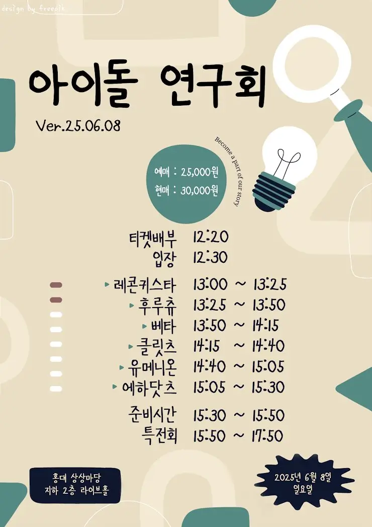 아이돌 연구회 Ver.25.06.08 겐바 포스터
