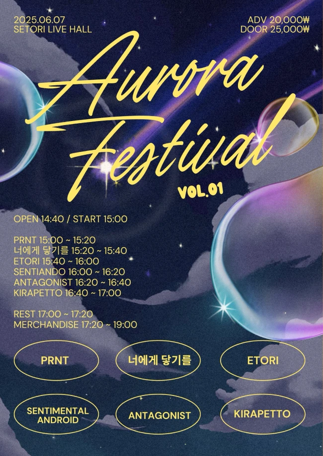 Aurora Fes Vol.1 겐바 포스터