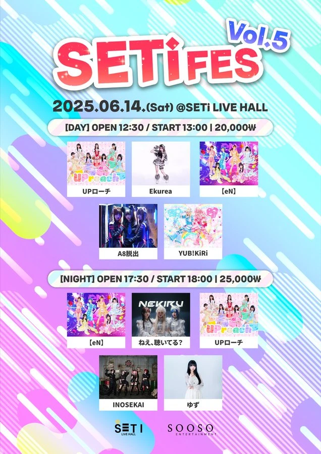 SETi FES Vol.05 NIGHT 겐바 포스터