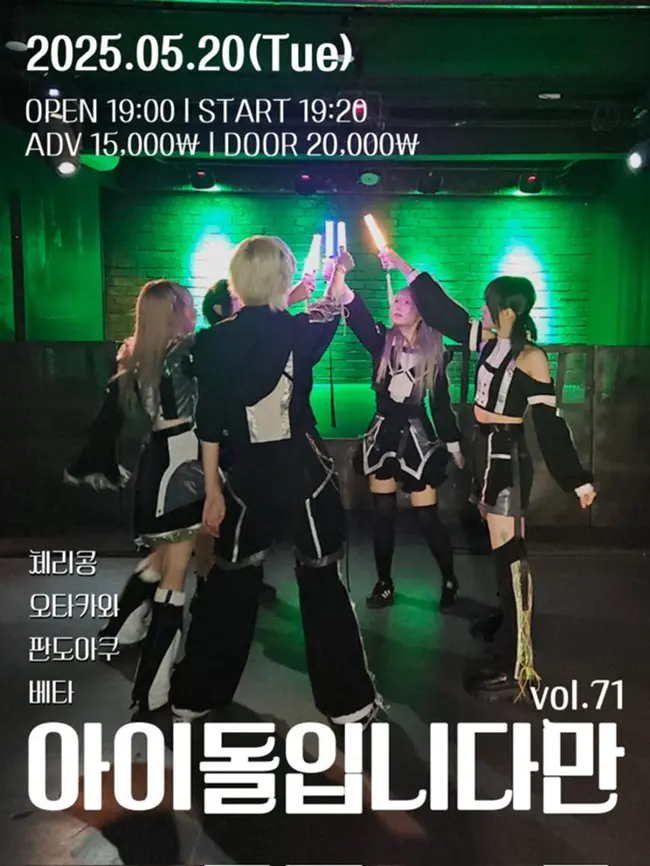 아이돌입니다만 vol.71 겐바 포스터