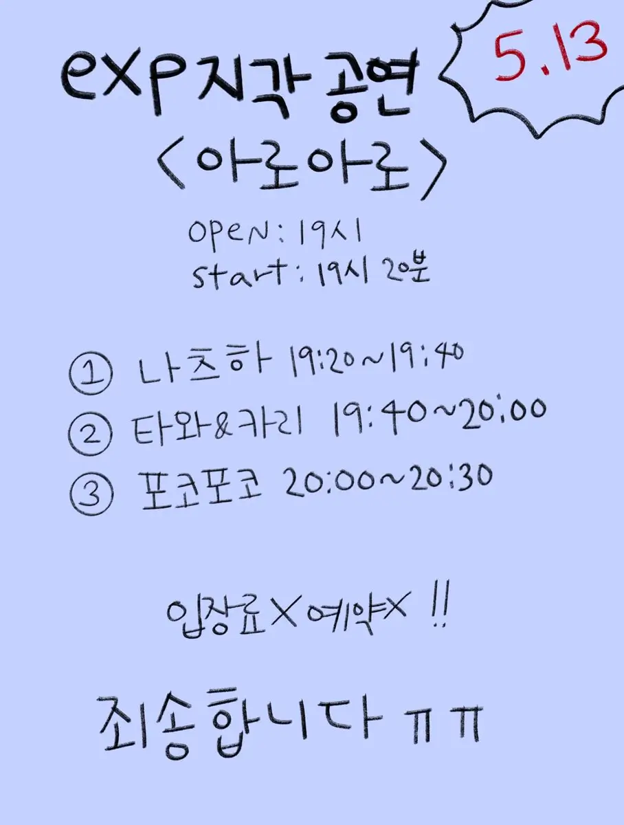 EXP 지각 공연 겐바 포스터