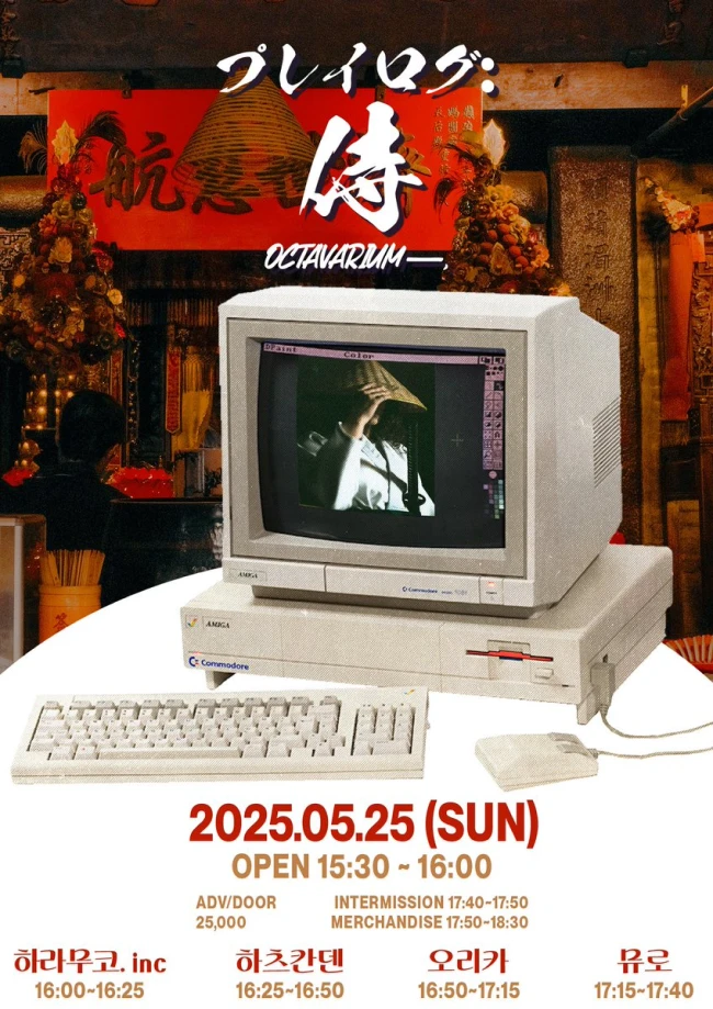 プレイログ:侍 겐바 포스터