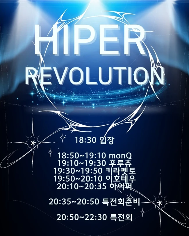 HiPER REVOLUTION 겐바 포스터