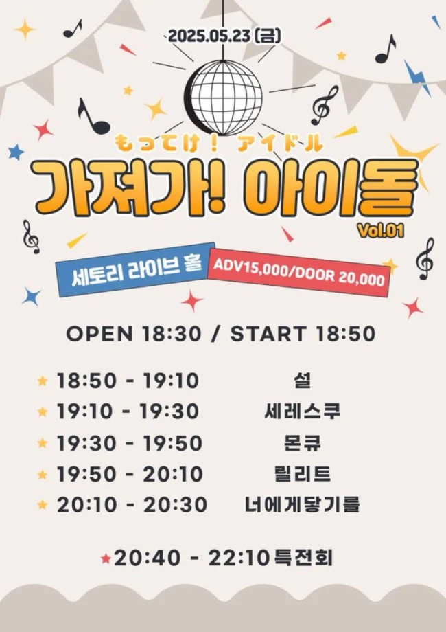 가져가! 아이돌 vol.1 겐바 포스터
