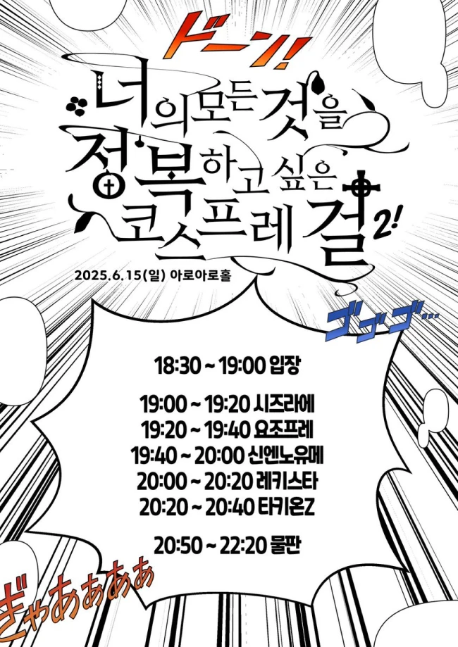 너의 모든 것을 정복하고 싶은 코스프레걸 2 겐바 포스터