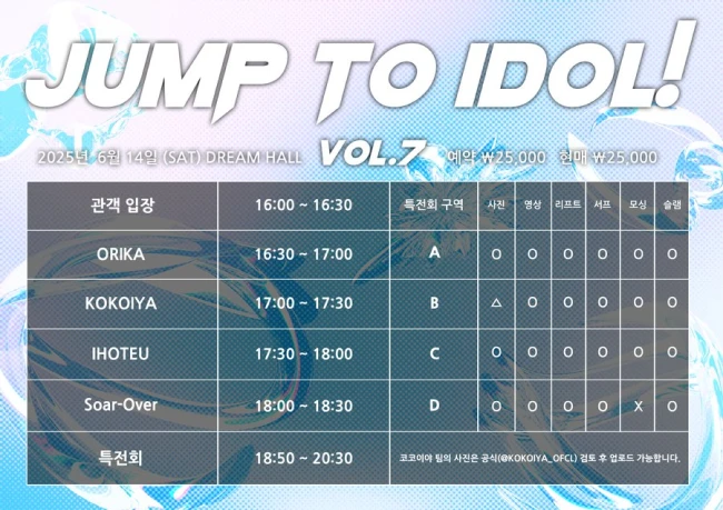 JUMP TO IDOL! vol.7 겐바 포스터
