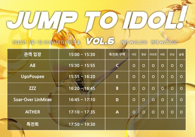 JUMP TO IDOL! vol.6 겐바 포스터