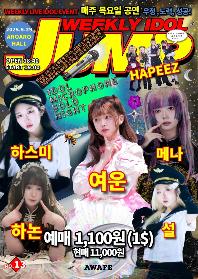 주간 아이돌점프 vol.13 겐바 포스터