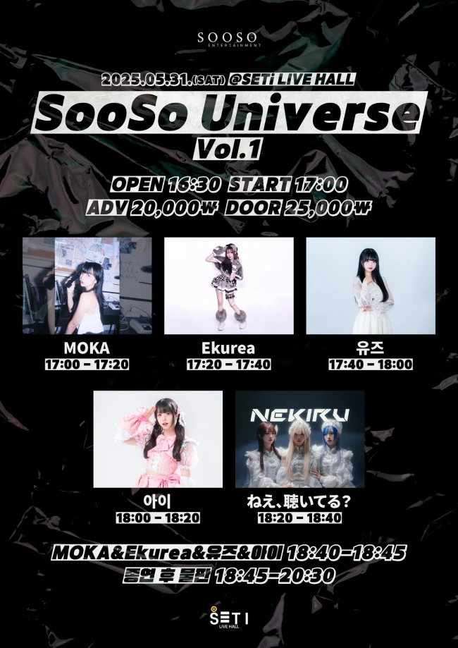 SooSo Universe Vol.1 겐바 포스터