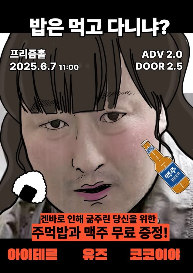 밥은 먹고 다니냐 : 코코이야 신체제 리벤지 겐바 포스터