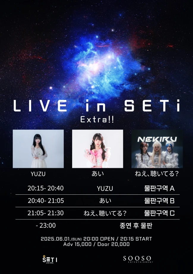 LIVE in SETi Extra!! 겐바 포스터