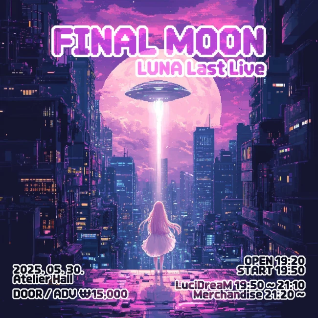 LUNA Last Live: FINAL MOON 겐바 포스터