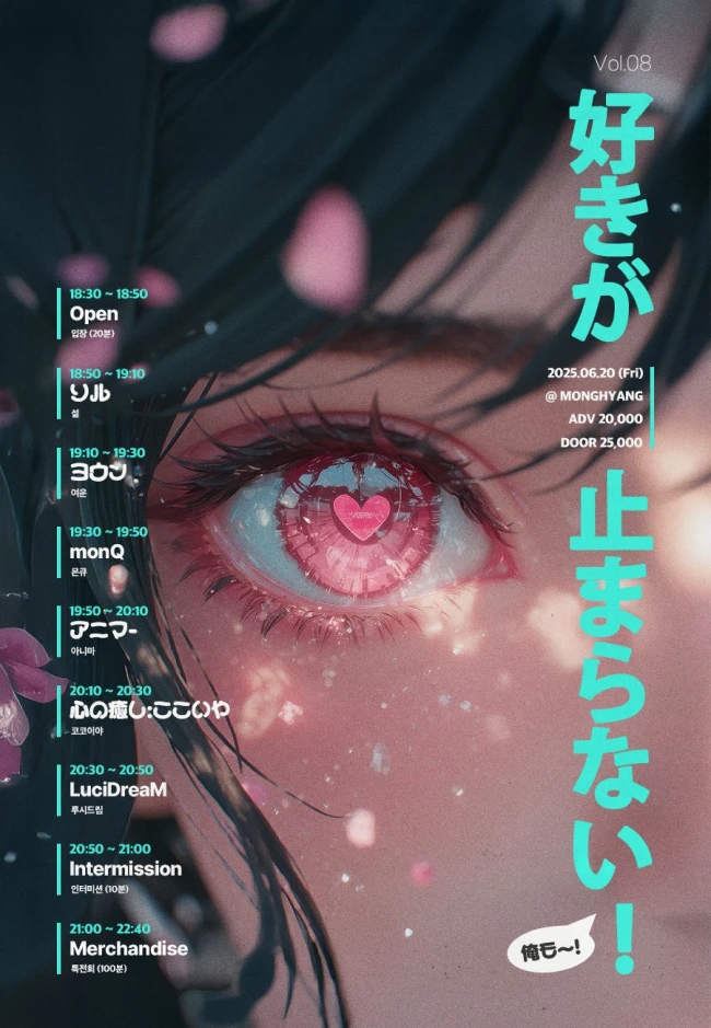 好きが止まらない! Vol.08 겐바 포스터