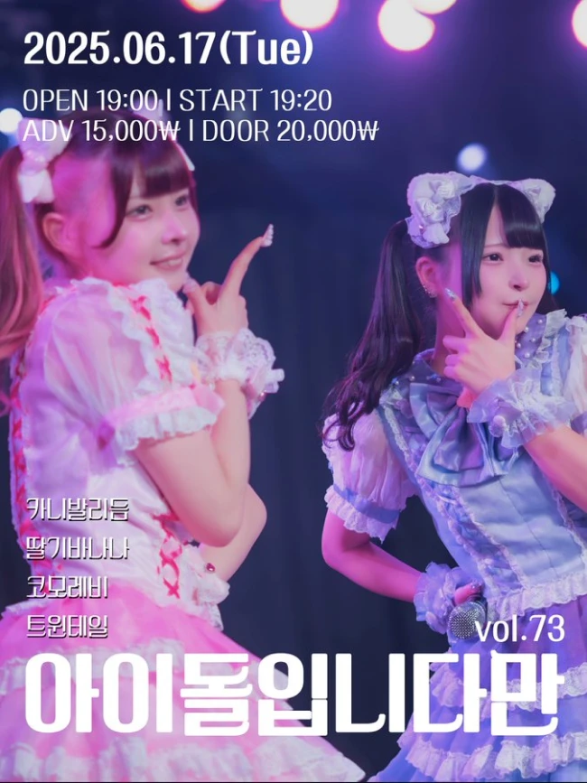 아이돌입니다만 vol.73 겐바 포스터