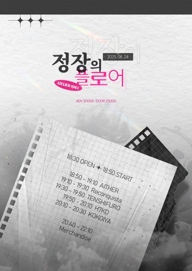 정장의 플로어 겐바 포스터