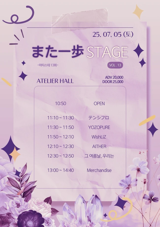 また一歩 STAGE Vol.13 겐바 포스터