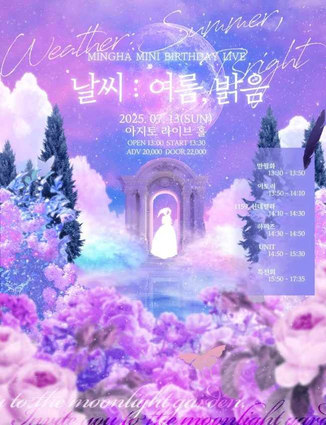날씨 : 여름 , 밝음 겐바 포스터