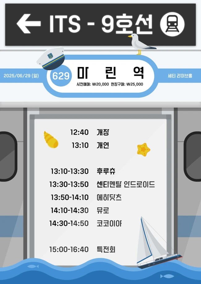 ITS-9호선(마린역) 겐바 포스터