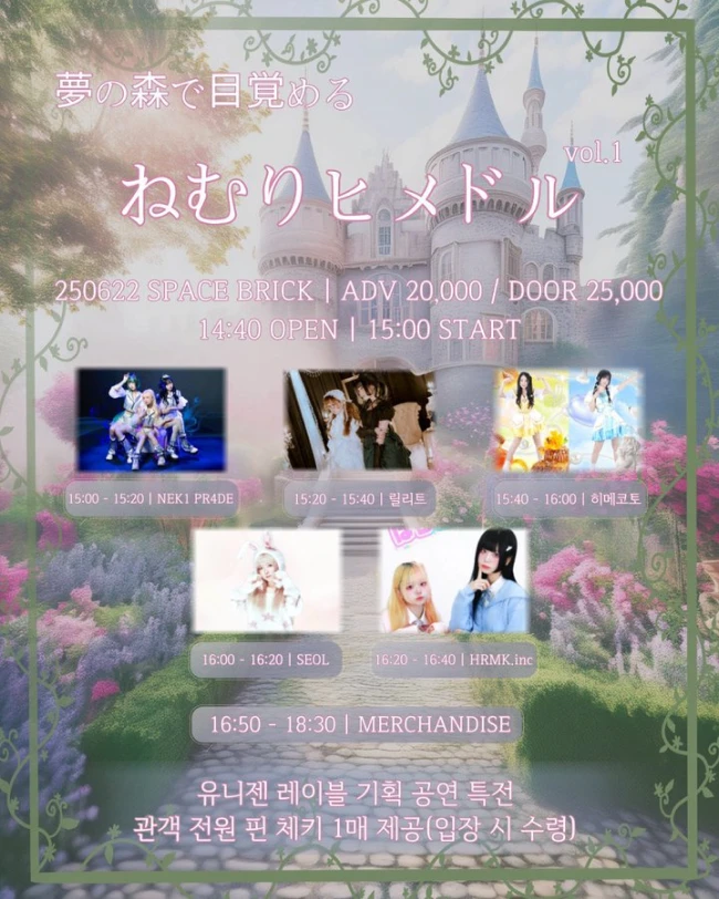 ねむりヒメドル vol.1 겐바 포스터