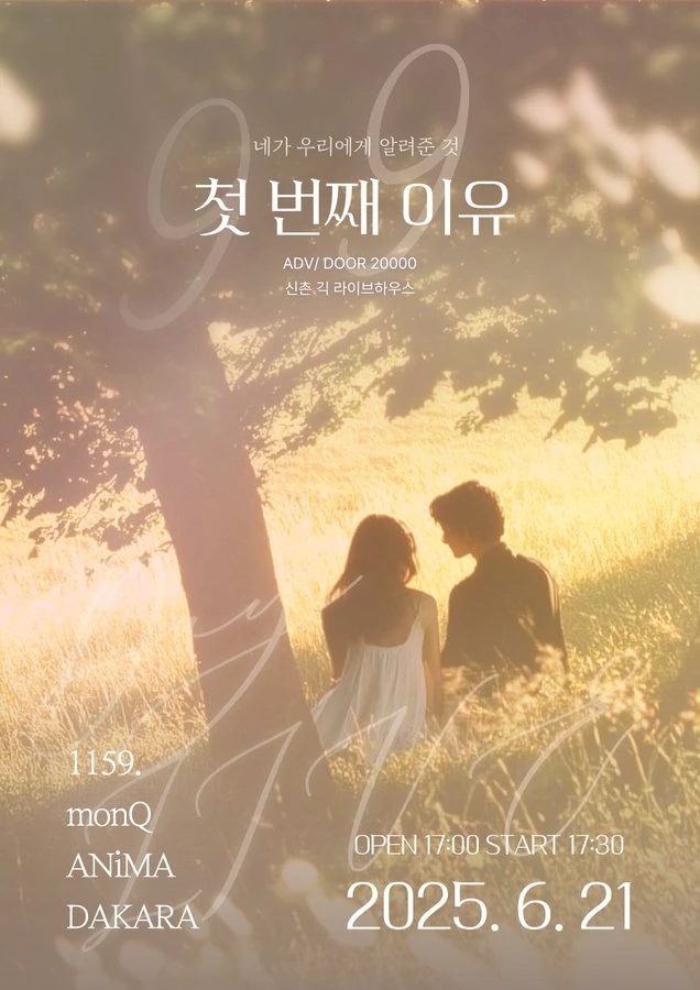 첫 번째 이유: 네가 우리에게 알려준 것 겐바 포스터