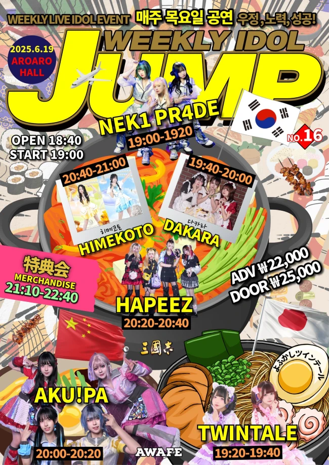 주간 아이돌점프 vol.16 겐바 포스터