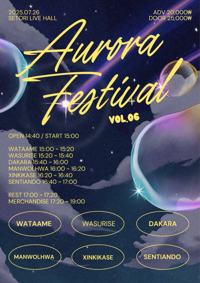 Aurora Festival VOL.6 겐바 포스터
