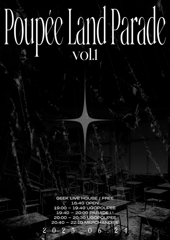 Poupée Land Parade vol.1 겐바 포스터