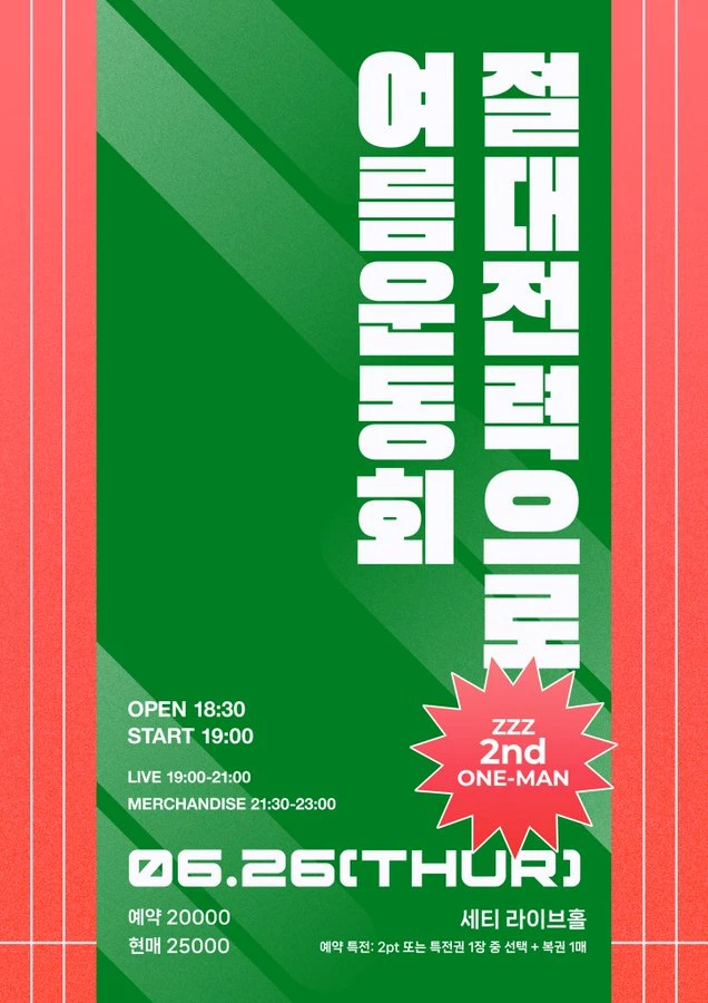 ZZZ 2nd ONE-MAN LIVE 「절대전력으로 여름운동회」 겐바 포스터