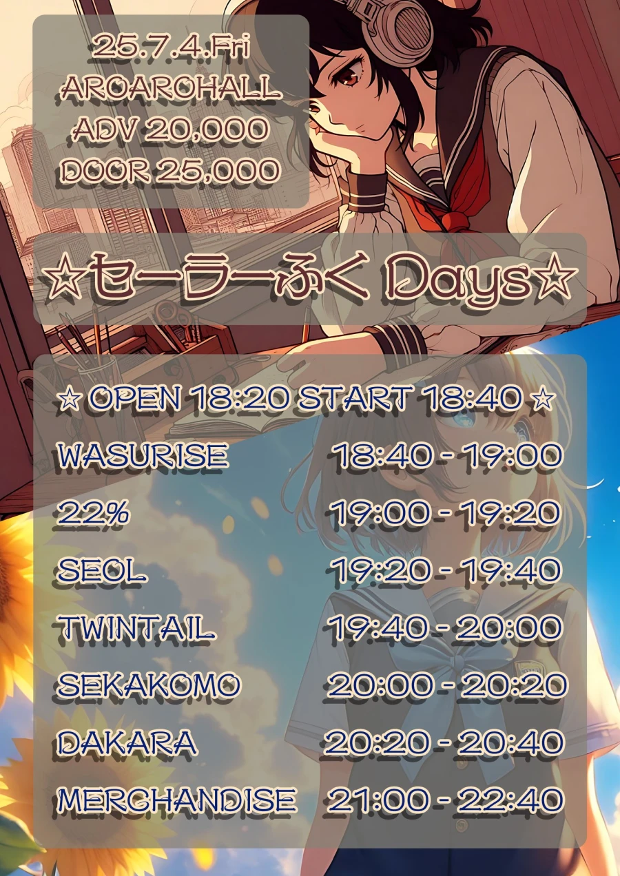 セーラーふく Days 겐바 포스터