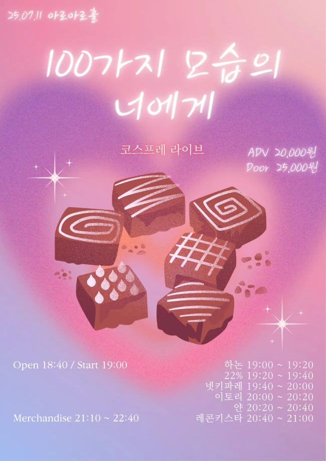 100가지 모습의 너에게 겐바 포스터