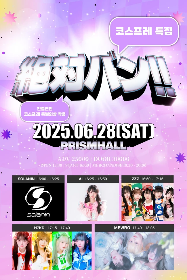 絶対バン!! Vol.13 코스프레 특집 겐바 포스터