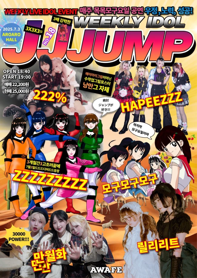 주간아이돌 점프 Vol.18 겐바 포스터