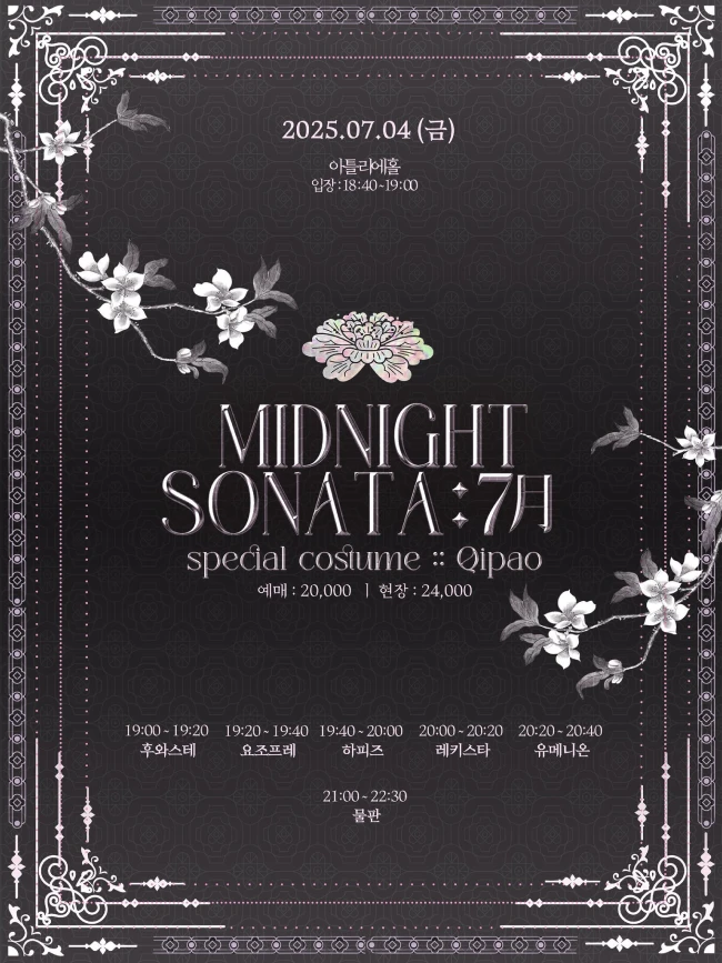MIDNIGHT SONATA: 7月 겐바 포스터
