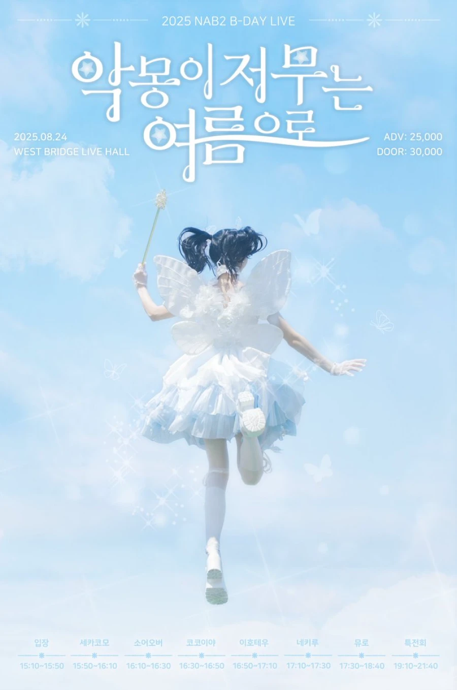 악몽이 저무는 여름으로 겐바 포스터