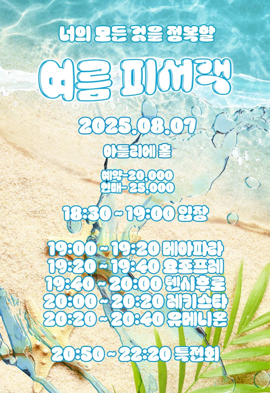 너의 모든 것을 정복할 여름 피서객 겐바 포스터