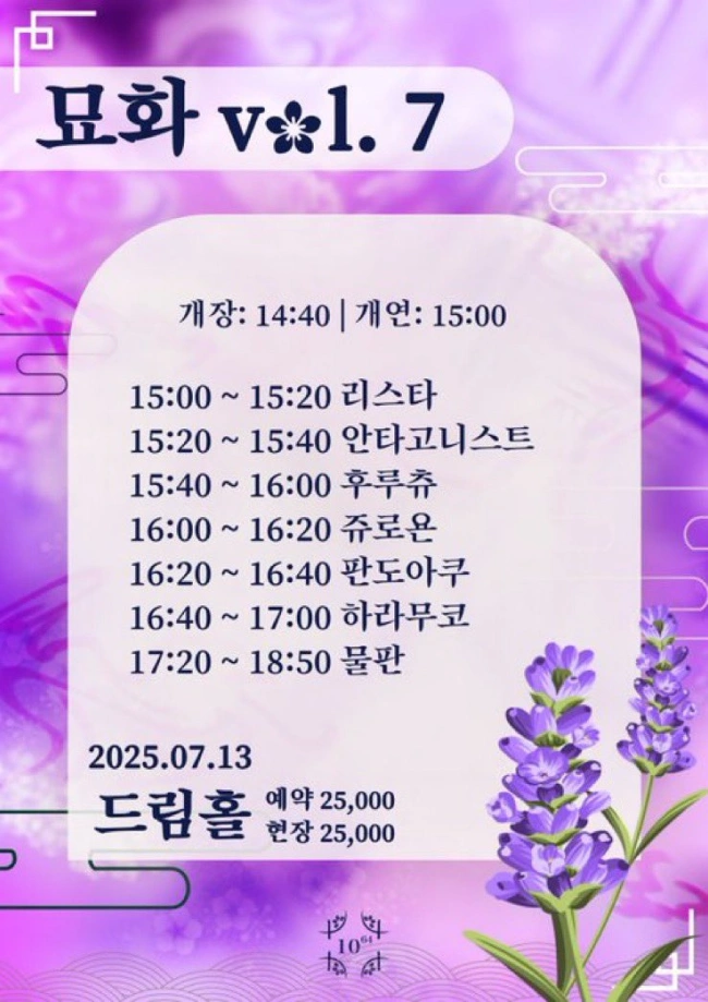 묘화 vol.7 겐바 포스터