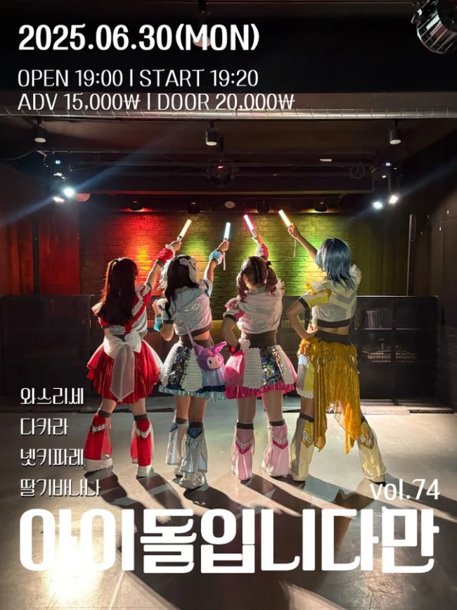 아이돌입니다만 vol.74 겐바 포스터