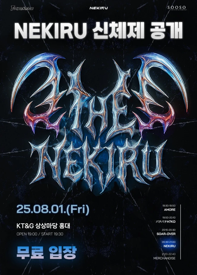 THE NEKIRU 겐바 포스터