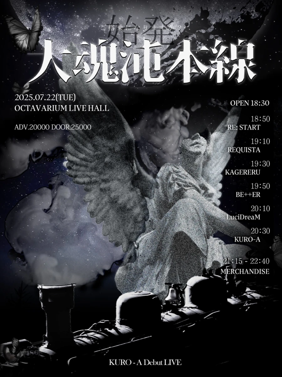 始発 : 大魂沌本線 겐바 포스터