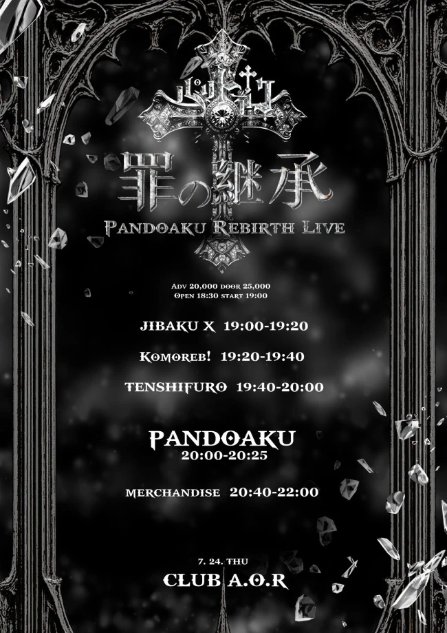PANDOAKU REBIRTH LIVE 겐바 포스터