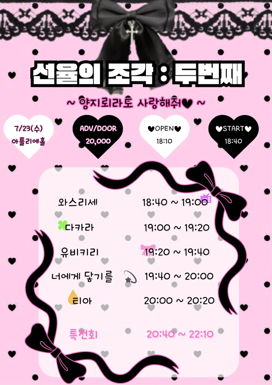 선율의 조각 : 두번째 ~ 양지뢰라도 사랑해줘 ~ 겐바 포스터
