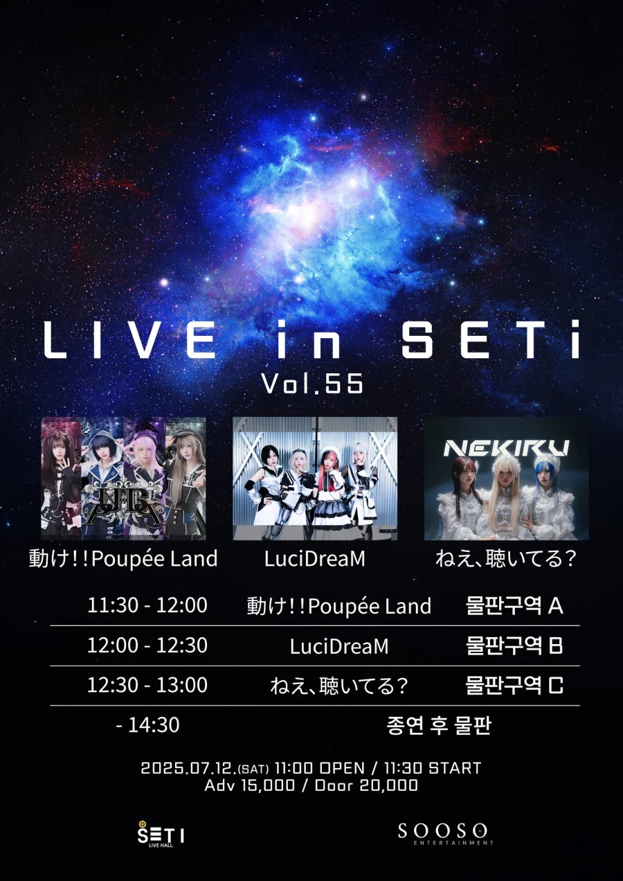 LIVE in SETi Vol.55 겐바 포스터