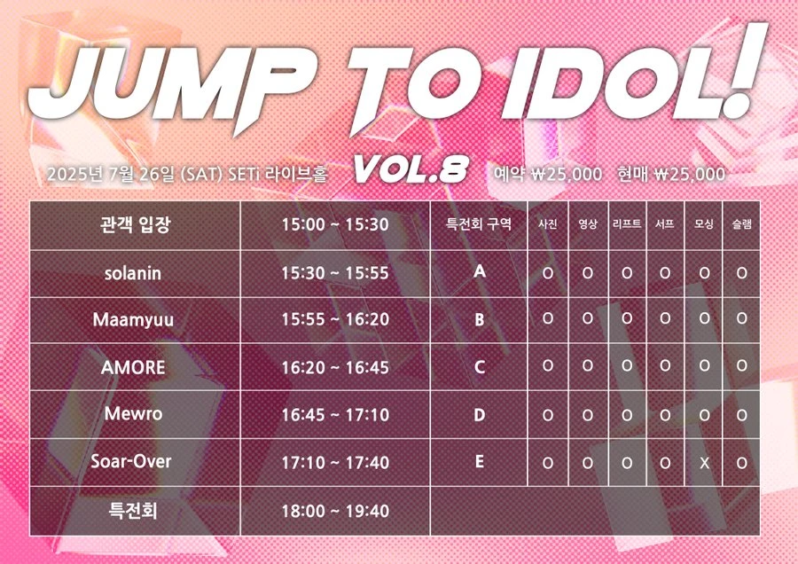 JUMP TO IDOL! VOL.8 겐바 포스터