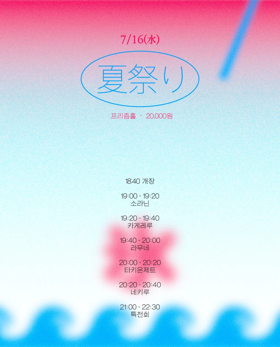夏祭り 겐바 포스터