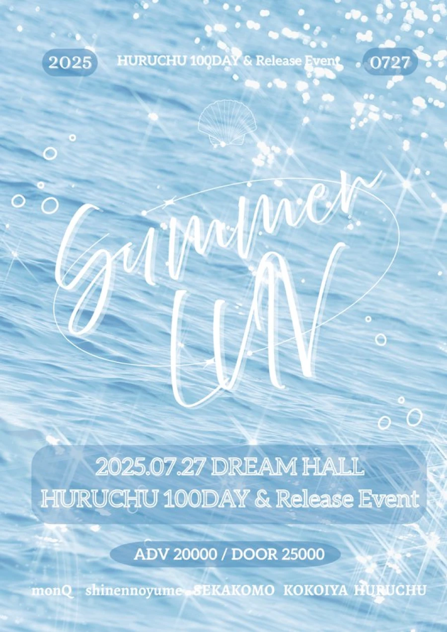 Summer LUV 겐바 포스터