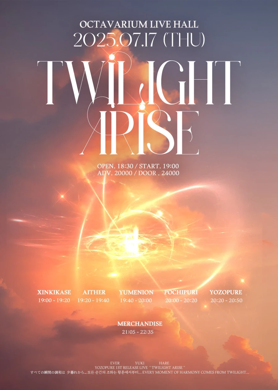 Twilight Arise 겐바 포스터