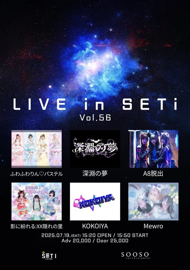 Live in SETi vol.56 겐바 포스터