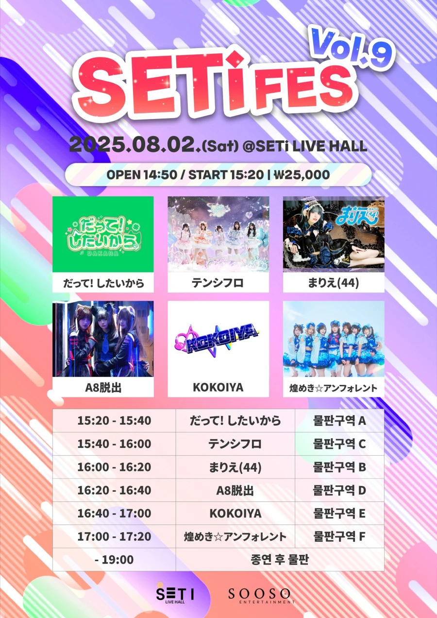 SETi FES Vol.9 겐바 포스터