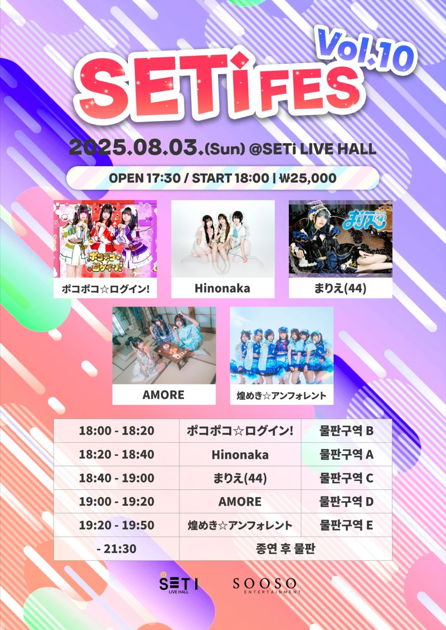 SETi FES Vol.10 겐바 포스터