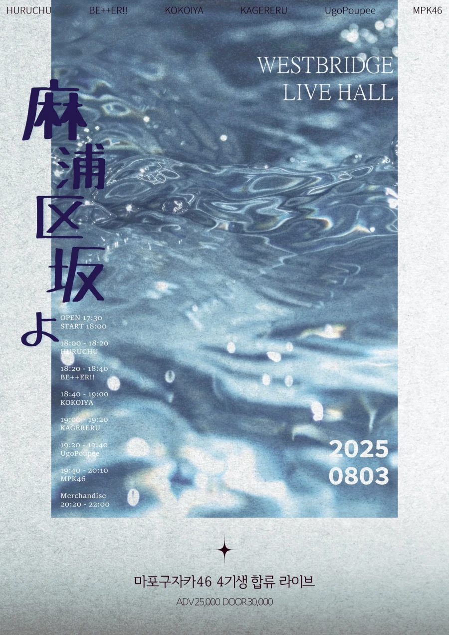麻浦区坂よ 겐바 포스터